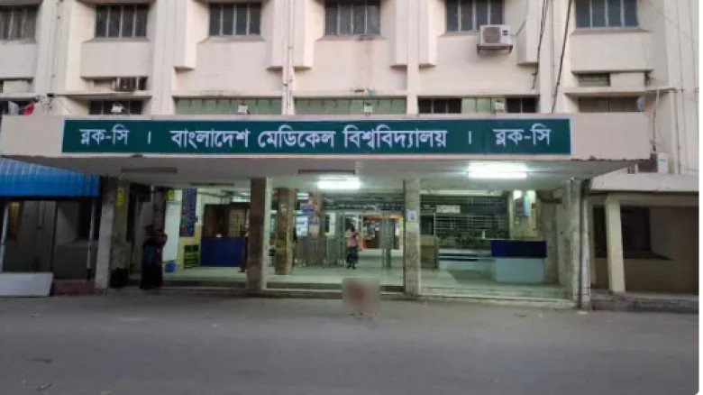 এমডি রেসিডেন্সি ফেজ-‘এ’ ক্লিনিক্যাল পরীক্ষার সূচি প্রকাশ